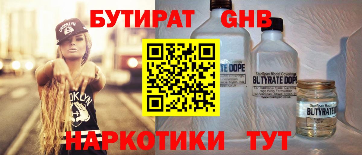 БУТИРАТ оксибутират  Вход с VPN  БУТИРАТ  Казань 