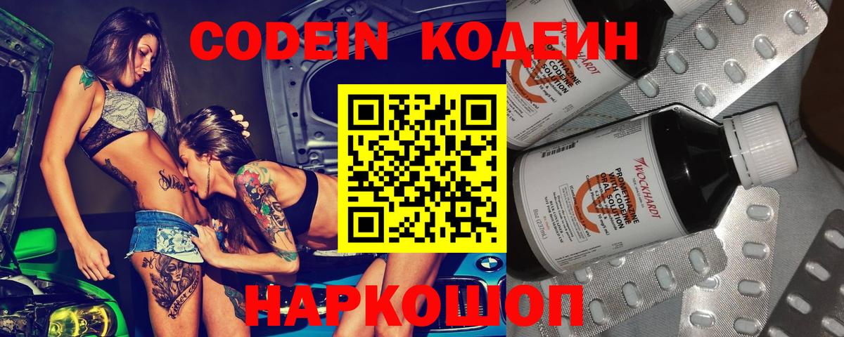 Кодеин напиток Lean (лин)  Вход с VPN  Codein напиток Lean (лин)  Казань 