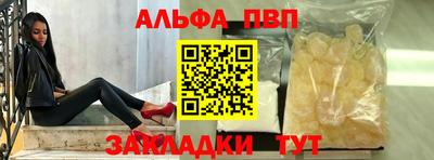 альфа пвп Краснокаменск