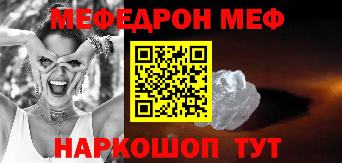 Мефедрон мука  МЕФ  Вход с VPN  Казань  Меф mephedrone 