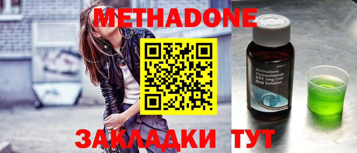 МЕТАДОН кристалл Казань