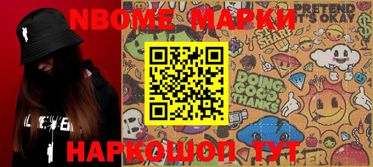Марки N-bome 1500мкг Казань