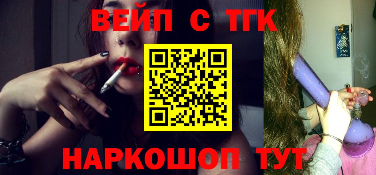 ТГК вейп  где можно купить наркотик  Казань  Вход с VPN 